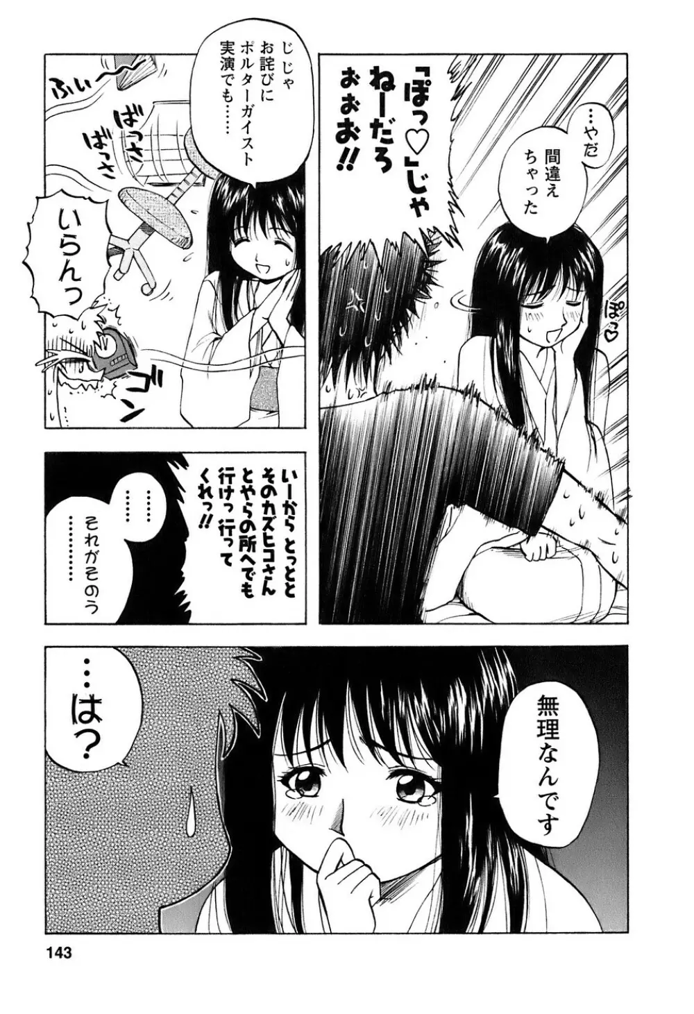 奥さんバレー Page.144