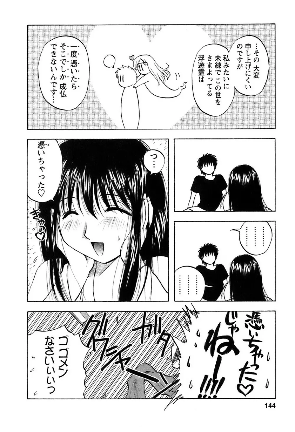 奥さんバレー Page.145