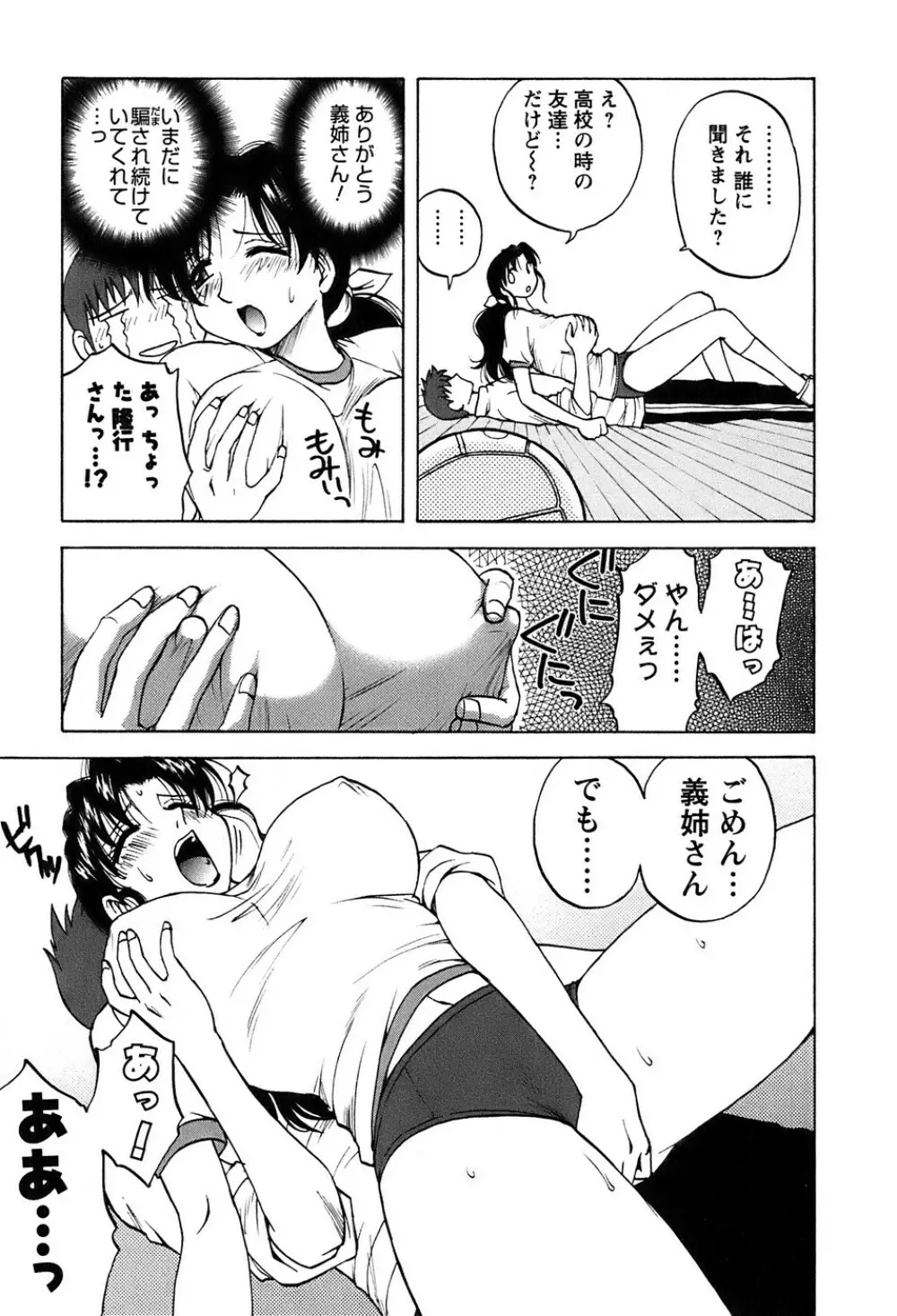 奥さんバレー Page.16