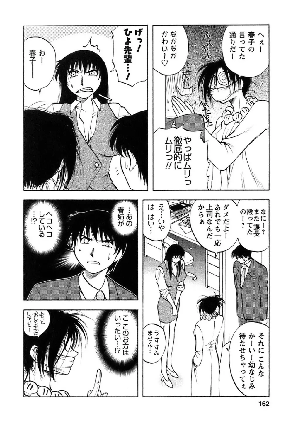 奥さんバレー Page.163