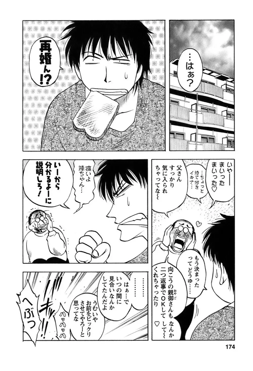 奥さんバレー Page.175