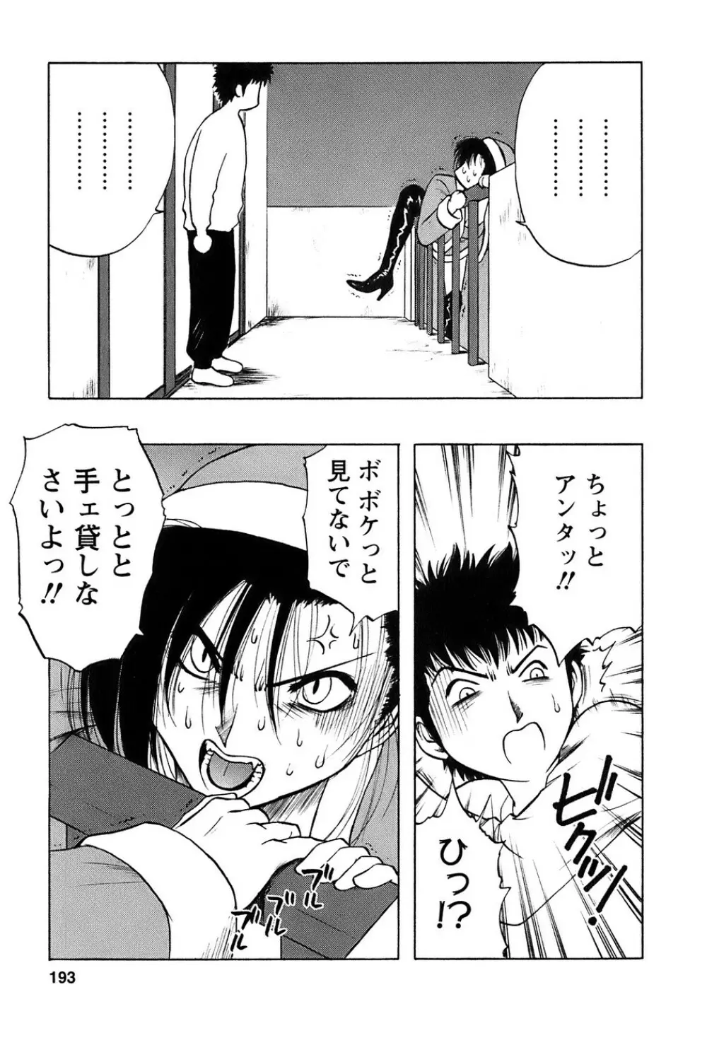 奥さんバレー Page.194