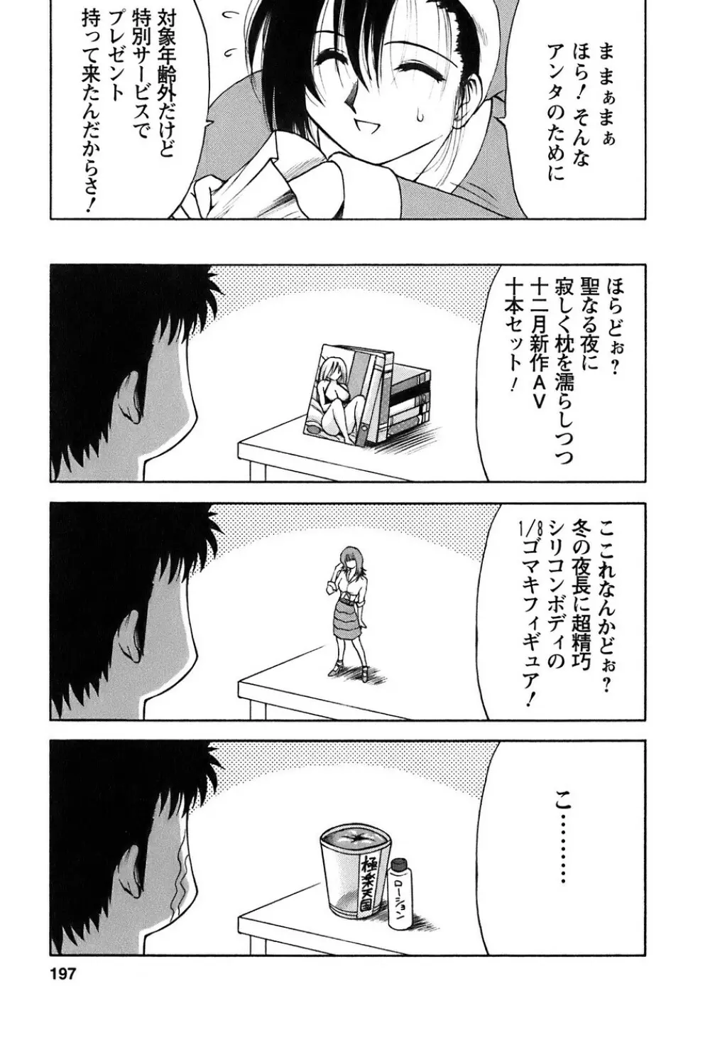 奥さんバレー Page.198