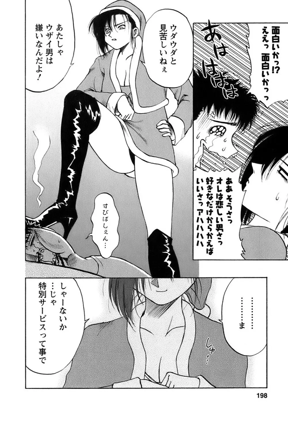 奥さんバレー Page.199