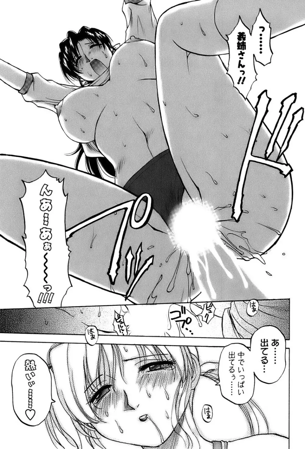 奥さんバレー Page.20