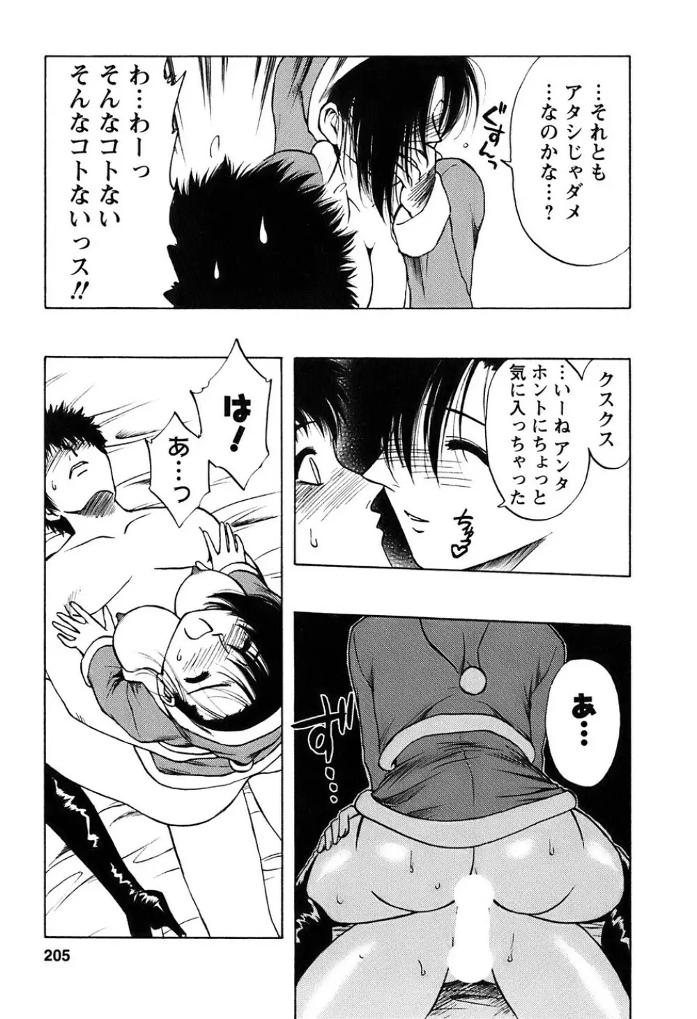 奥さんバレー Page.206