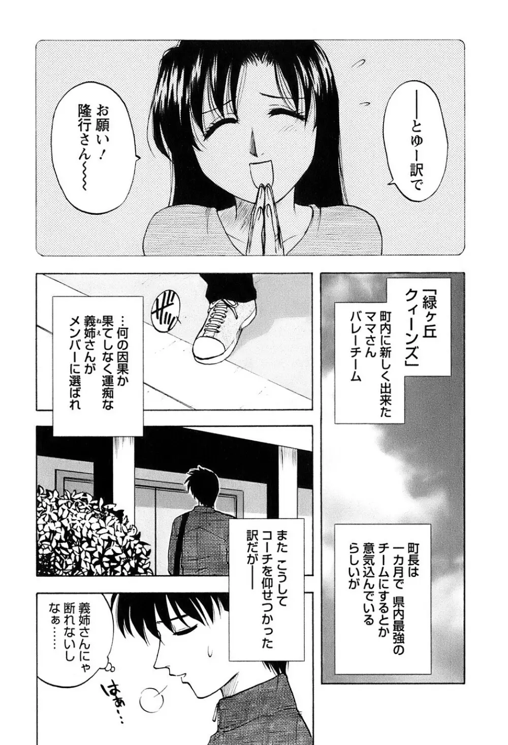 奥さんバレー Page.22