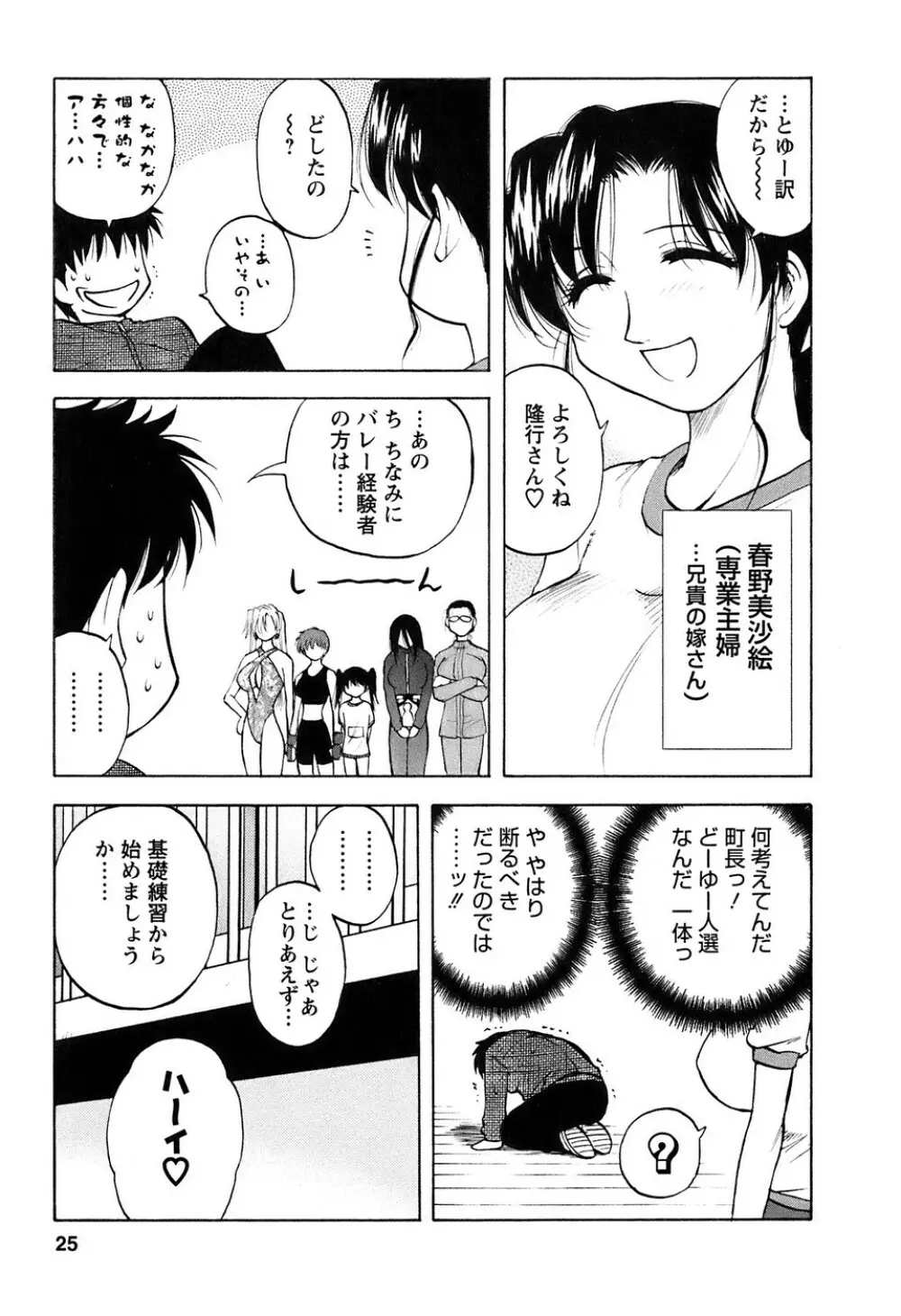 奥さんバレー Page.26