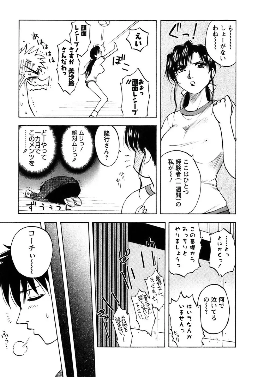 奥さんバレー Page.28