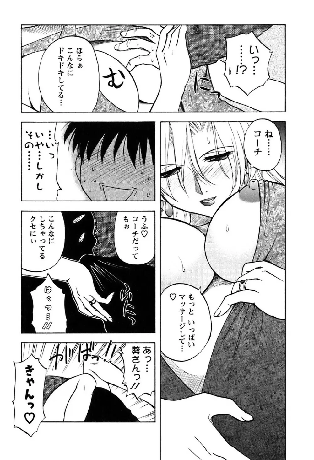 奥さんバレー Page.32