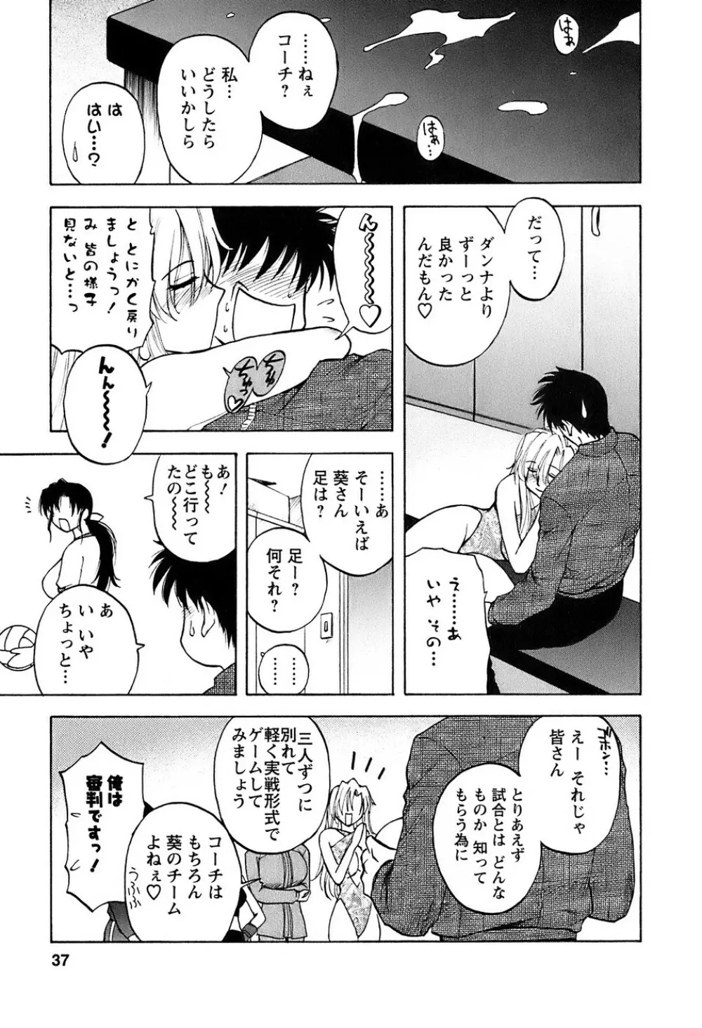 奥さんバレー Page.38