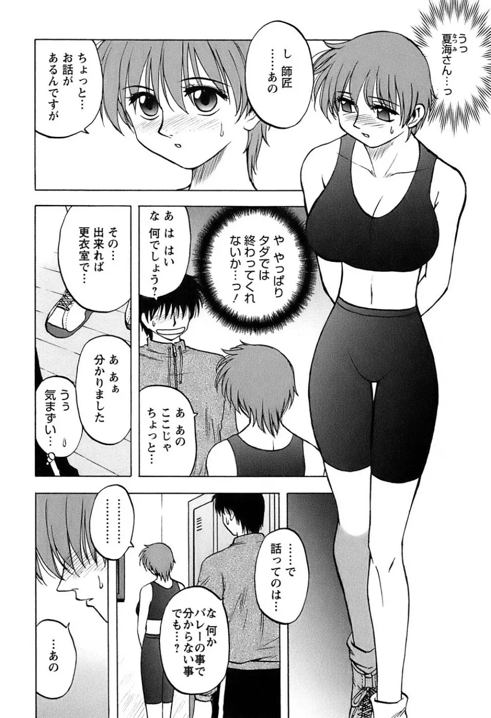 奥さんバレー Page.47