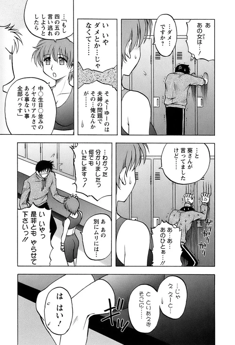 奥さんバレー Page.50