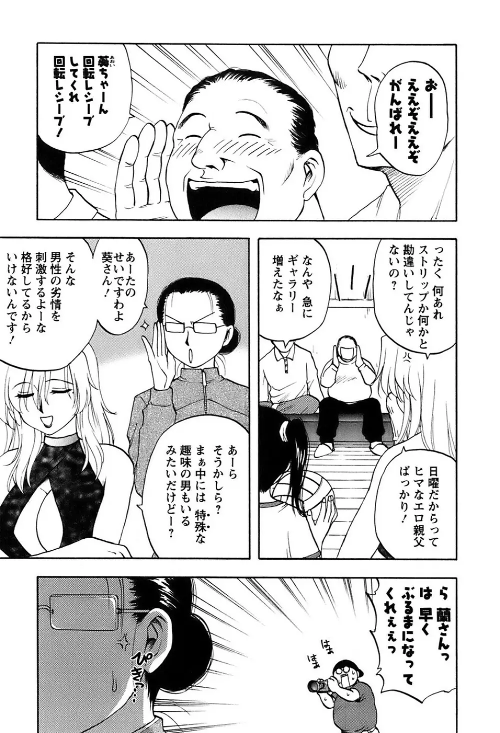 奥さんバレー Page.64