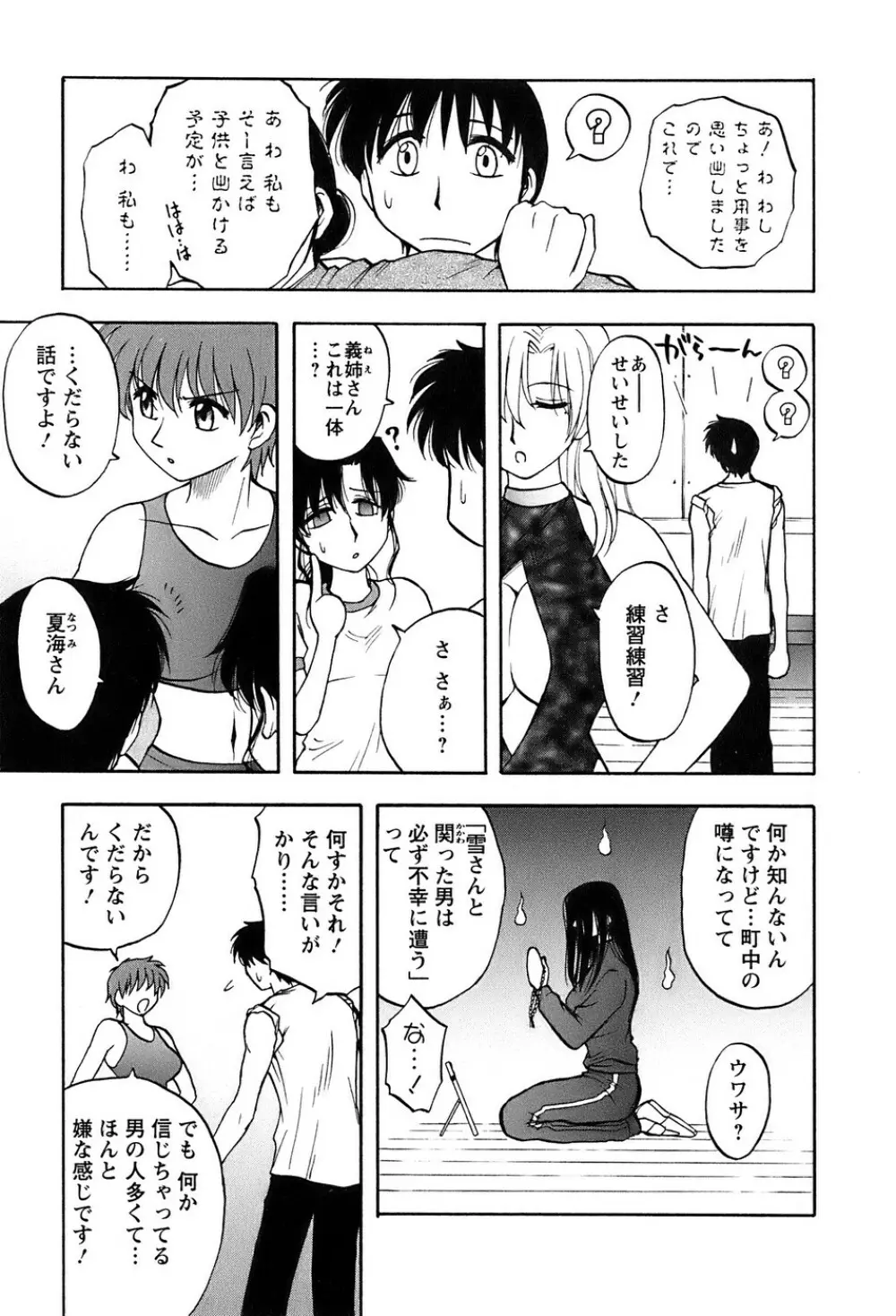 奥さんバレー Page.66