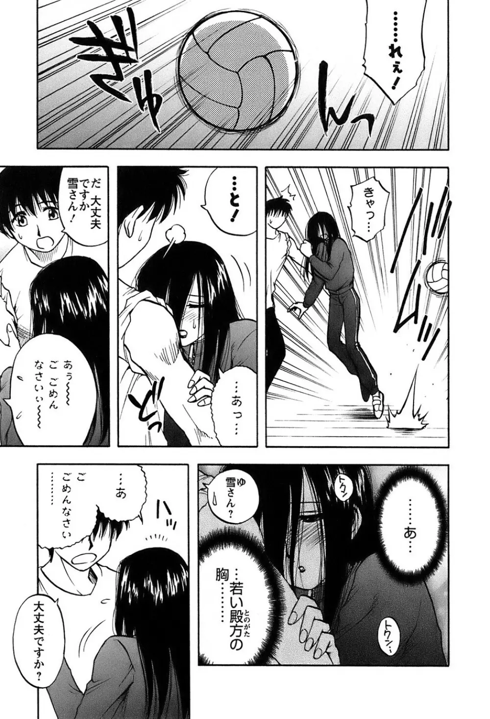 奥さんバレー Page.68