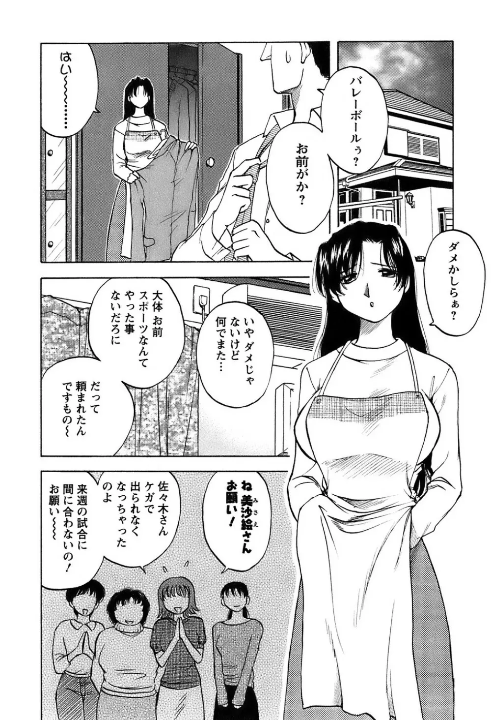 奥さんバレー Page.7