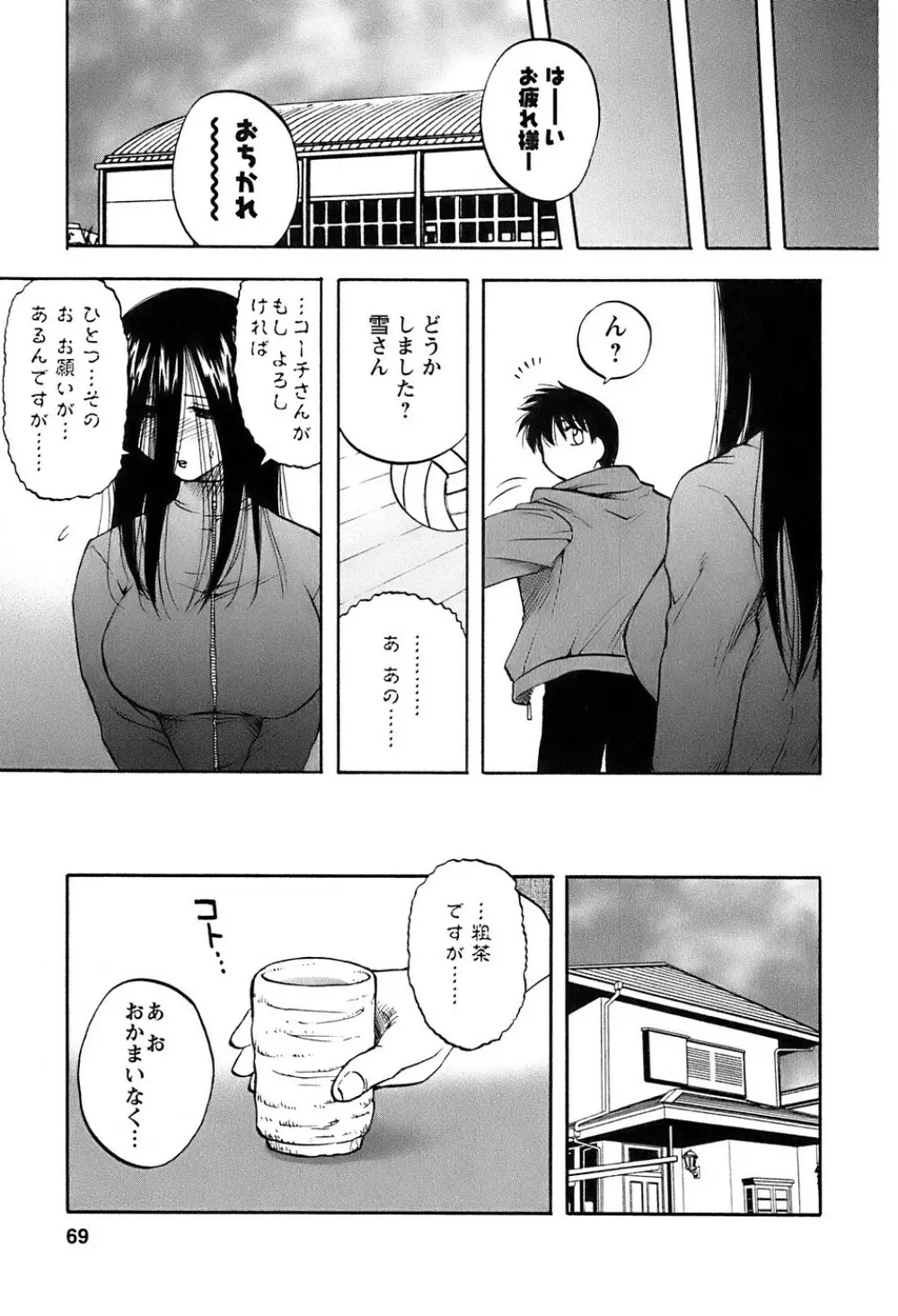 奥さんバレー Page.70