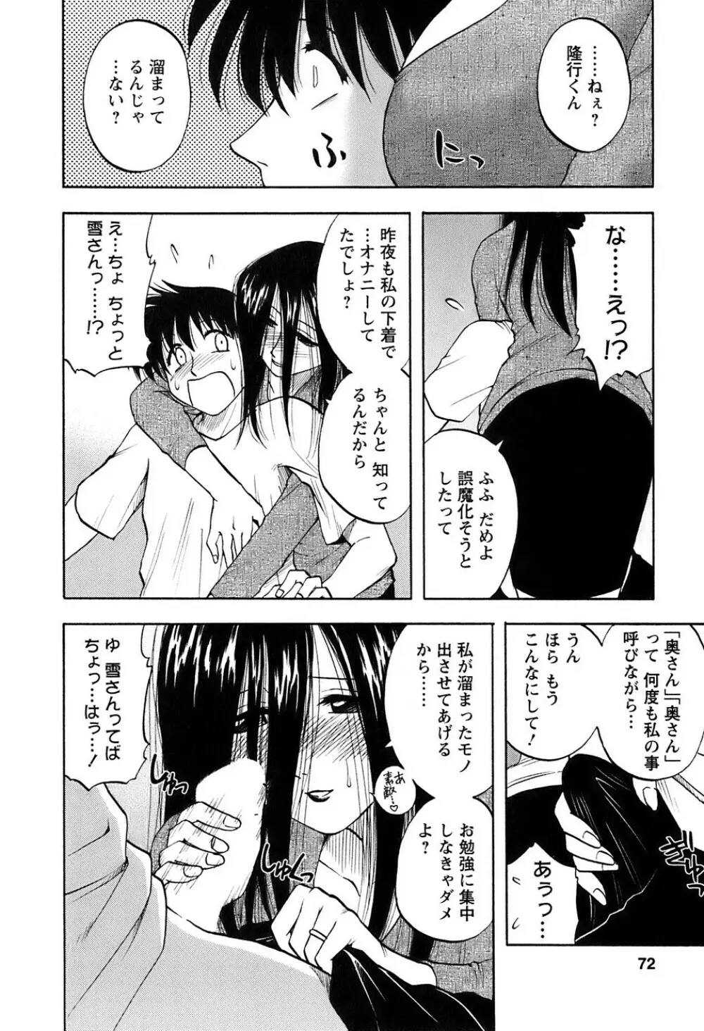 奥さんバレー Page.73