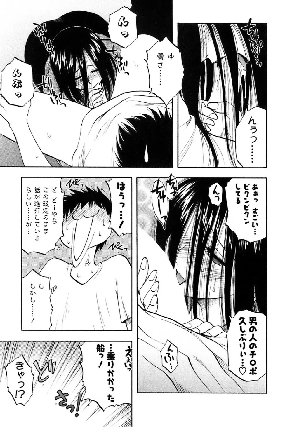 奥さんバレー Page.74