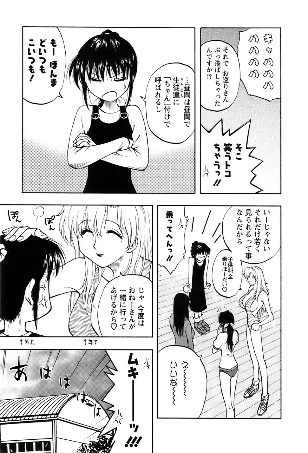 奥さんバレー Page.82