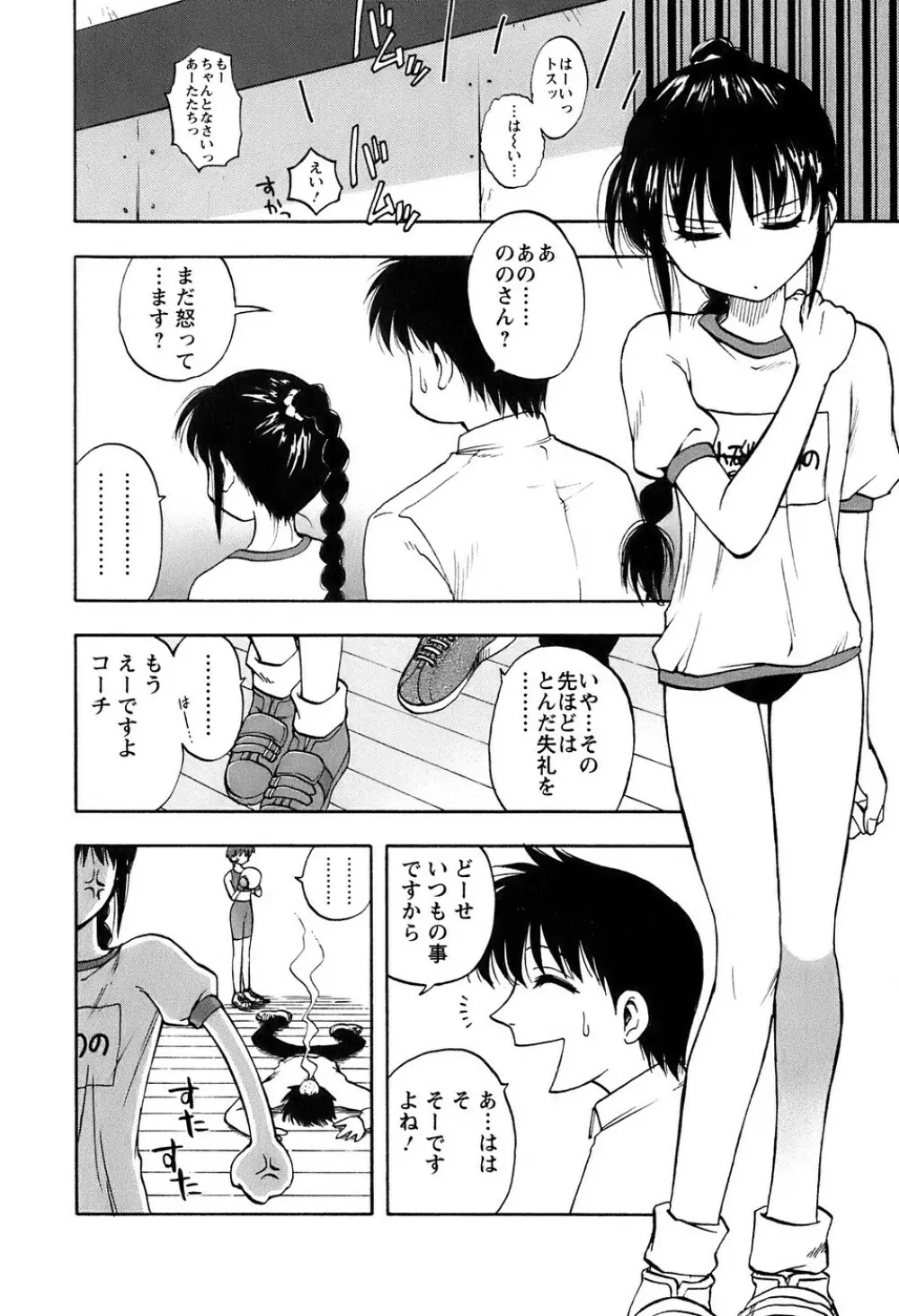 奥さんバレー Page.85