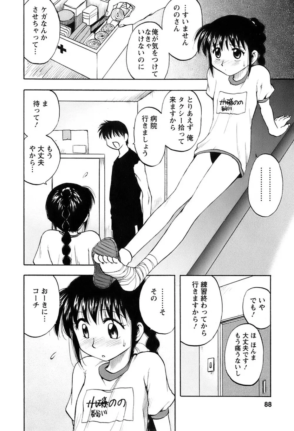 奥さんバレー Page.89