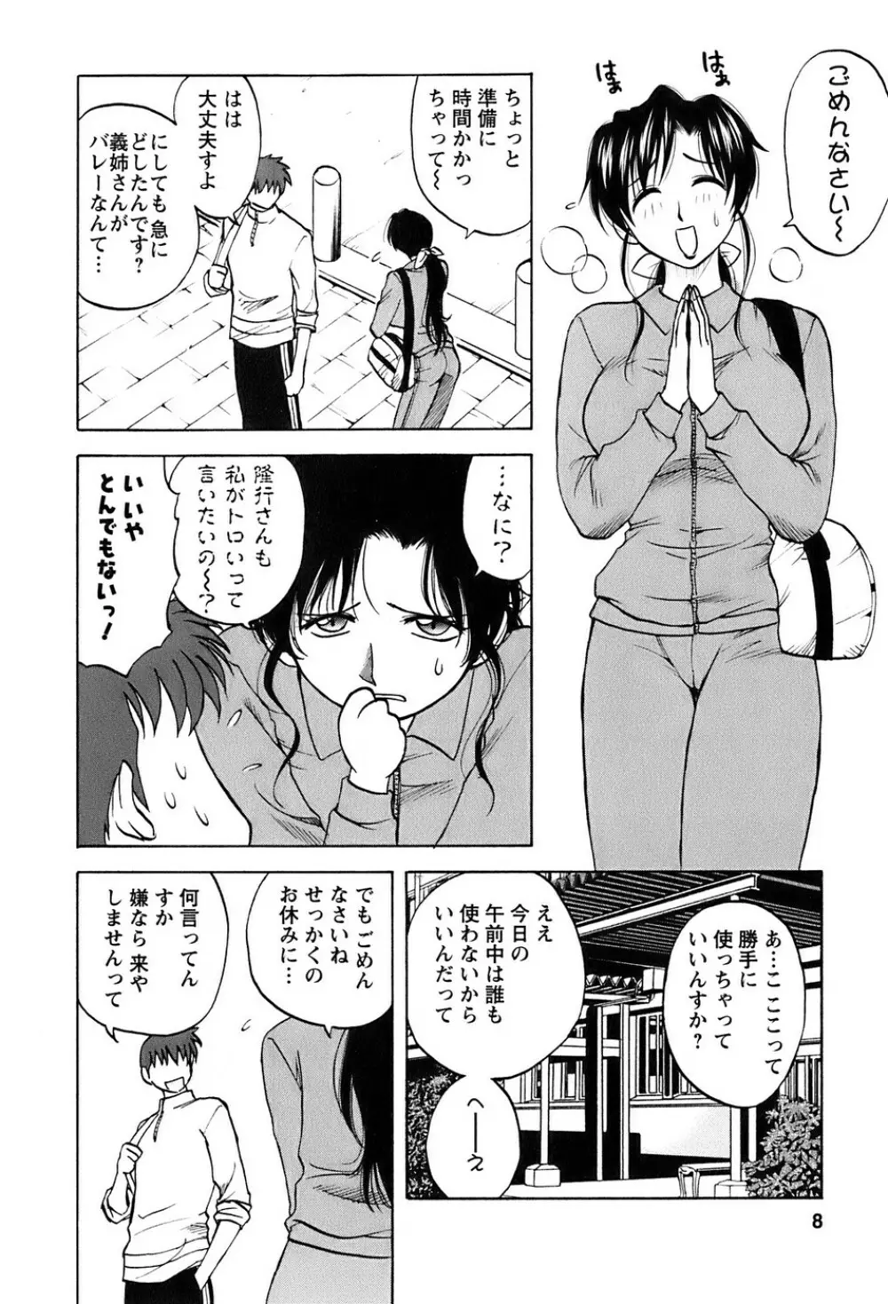 奥さんバレー Page.9