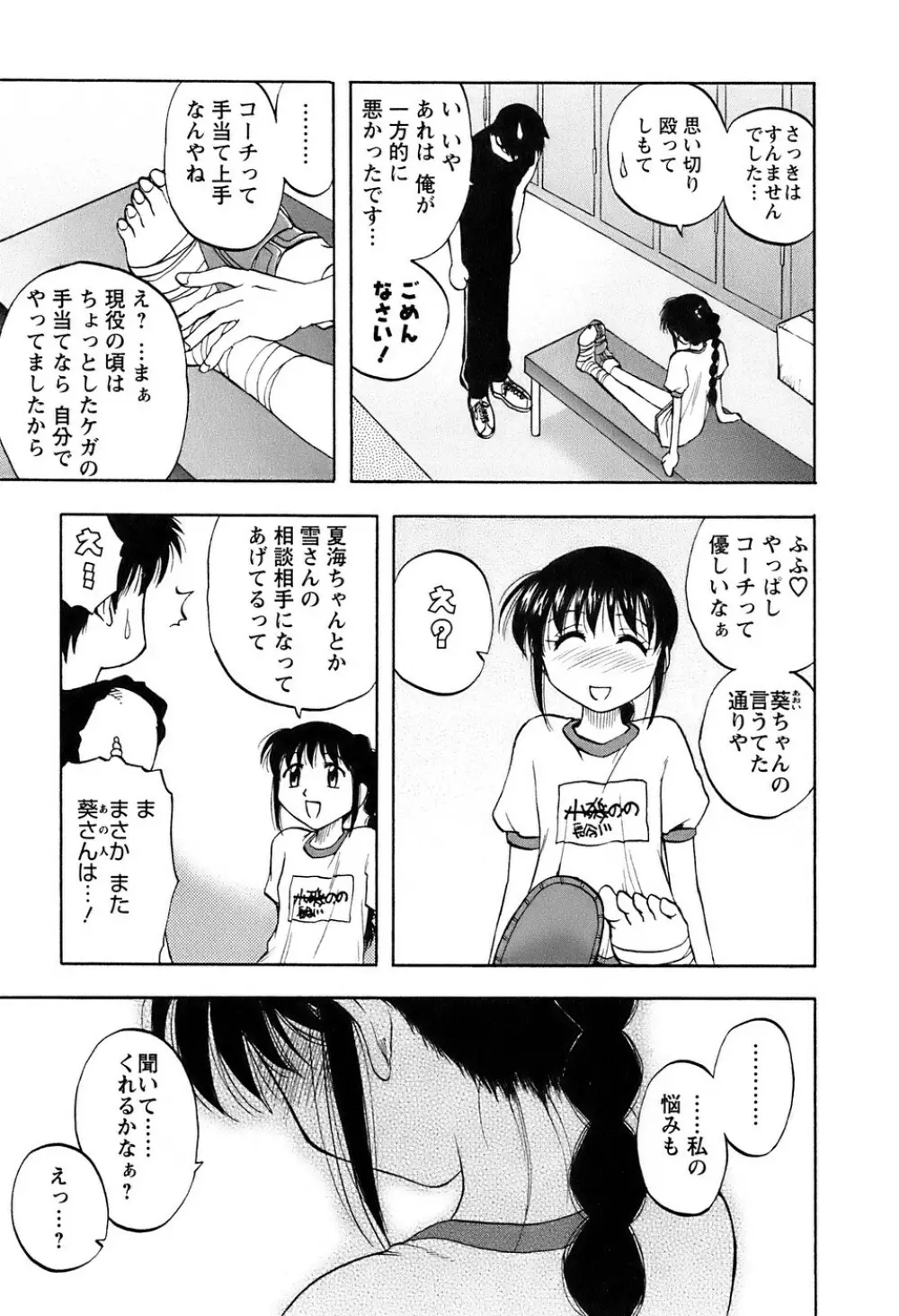 奥さんバレー Page.90