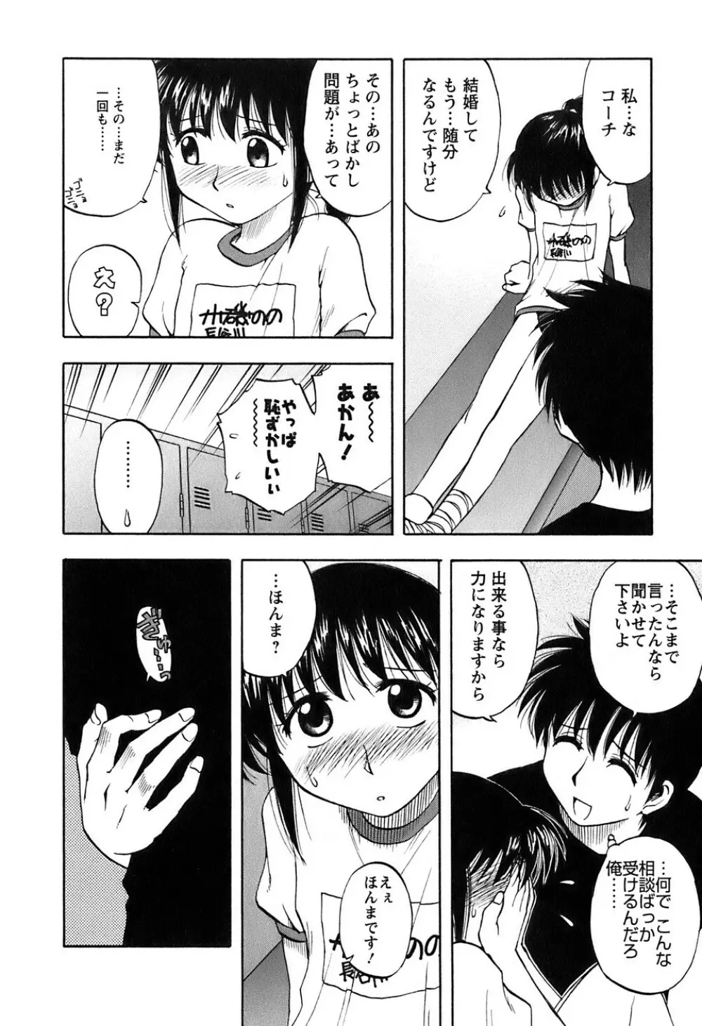 奥さんバレー Page.91