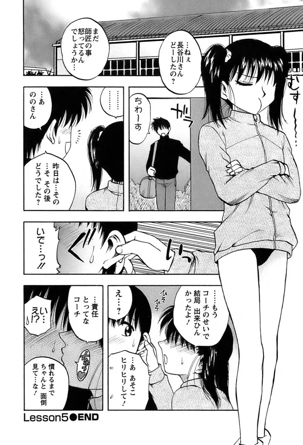 奥さんバレー Page.99