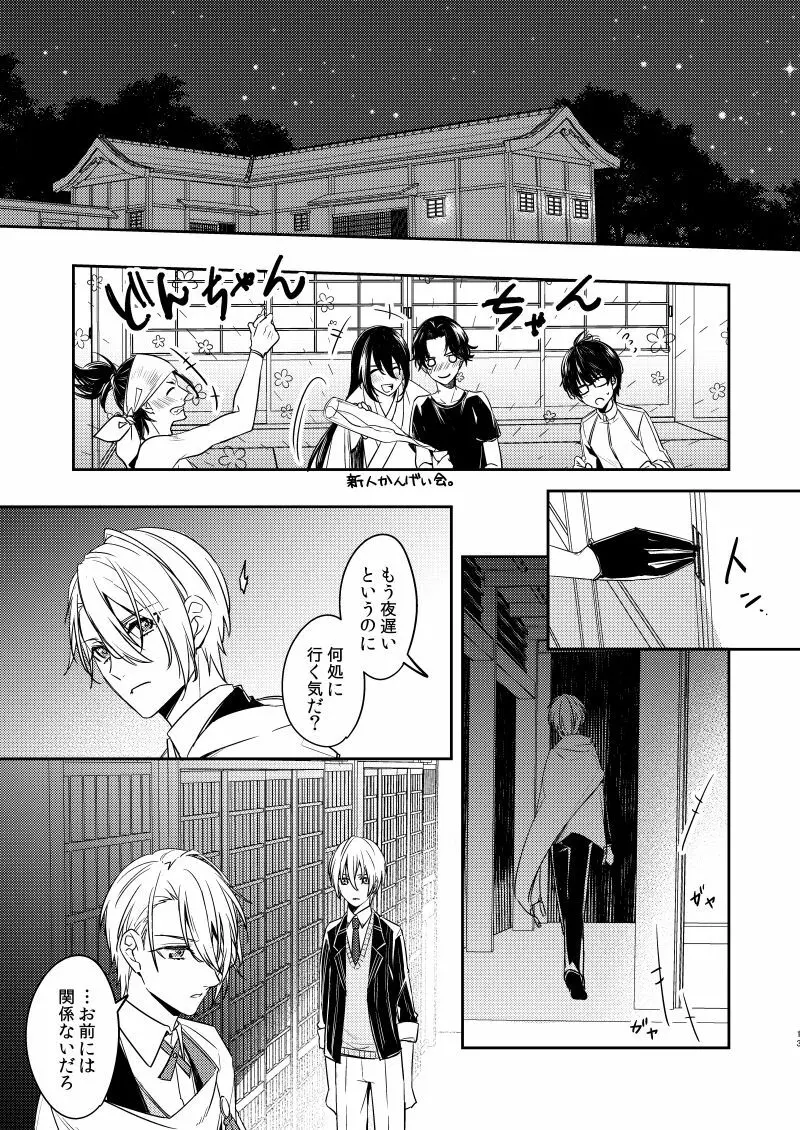 錆びた黒の融解 Page.10