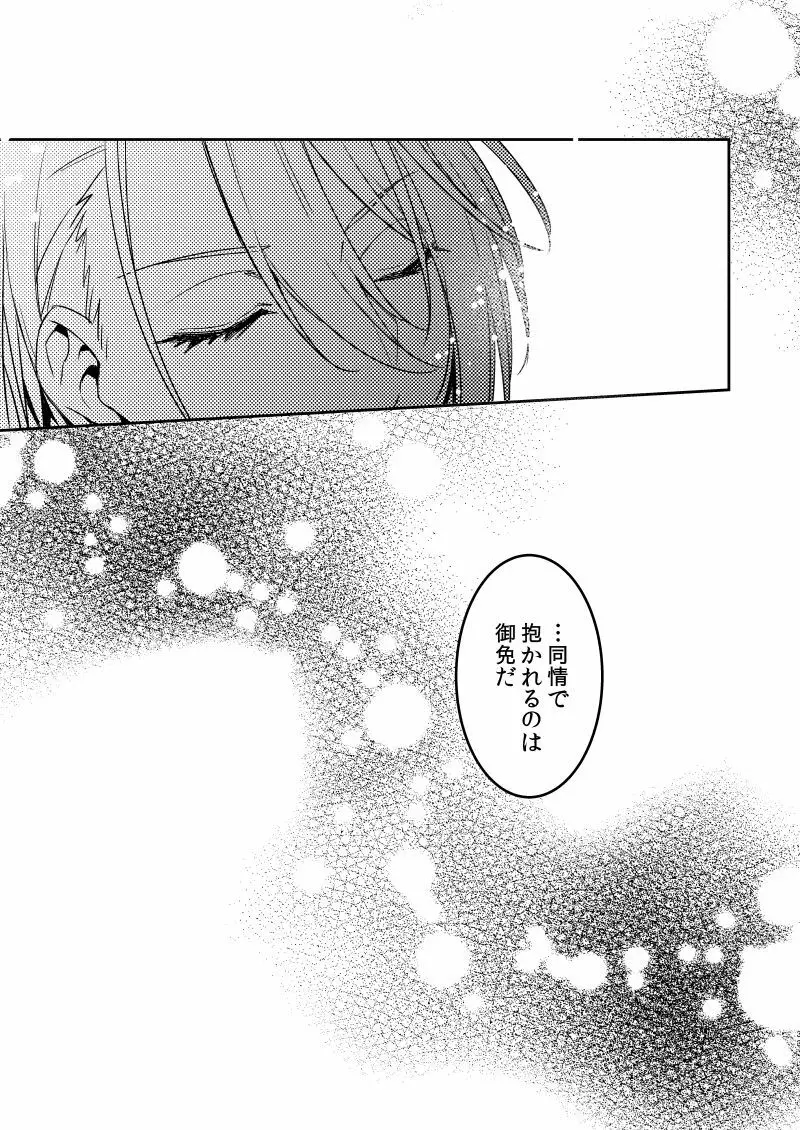 錆びた黒の融解 Page.30