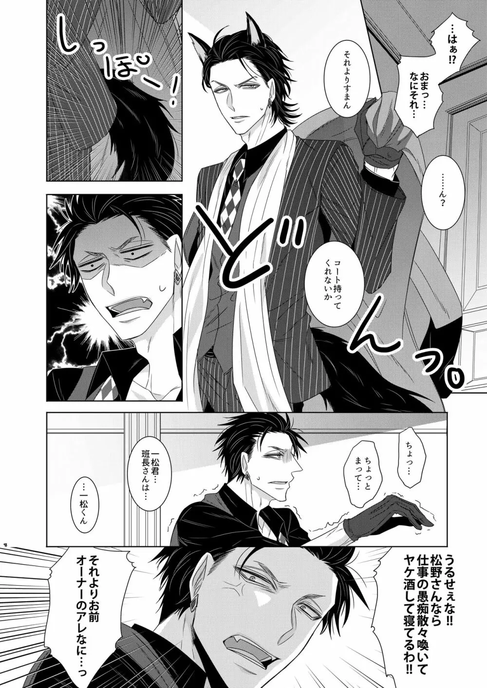 ウルフエフェクター Page.6