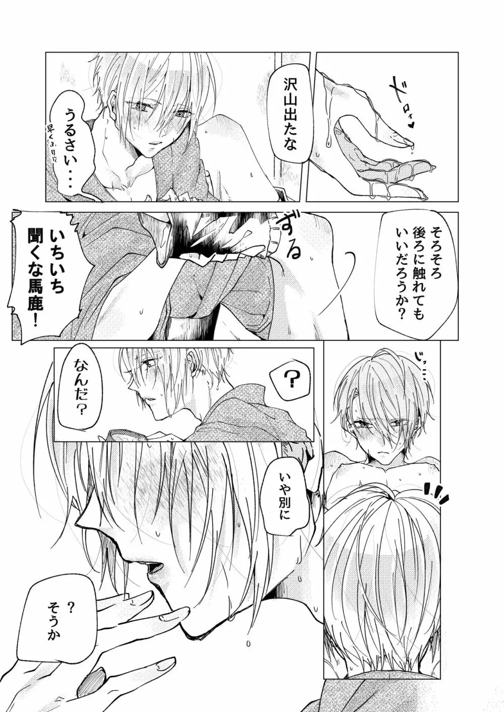 贈るイロ Page.14