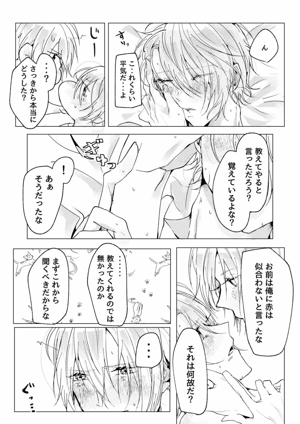 贈るイロ Page.22