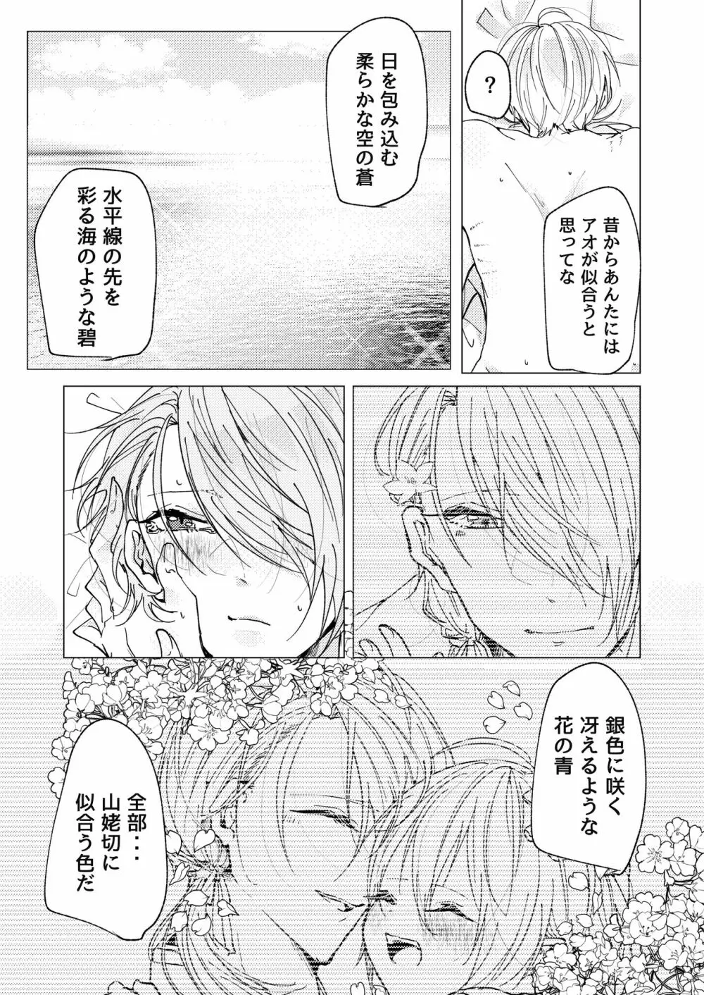 贈るイロ Page.23