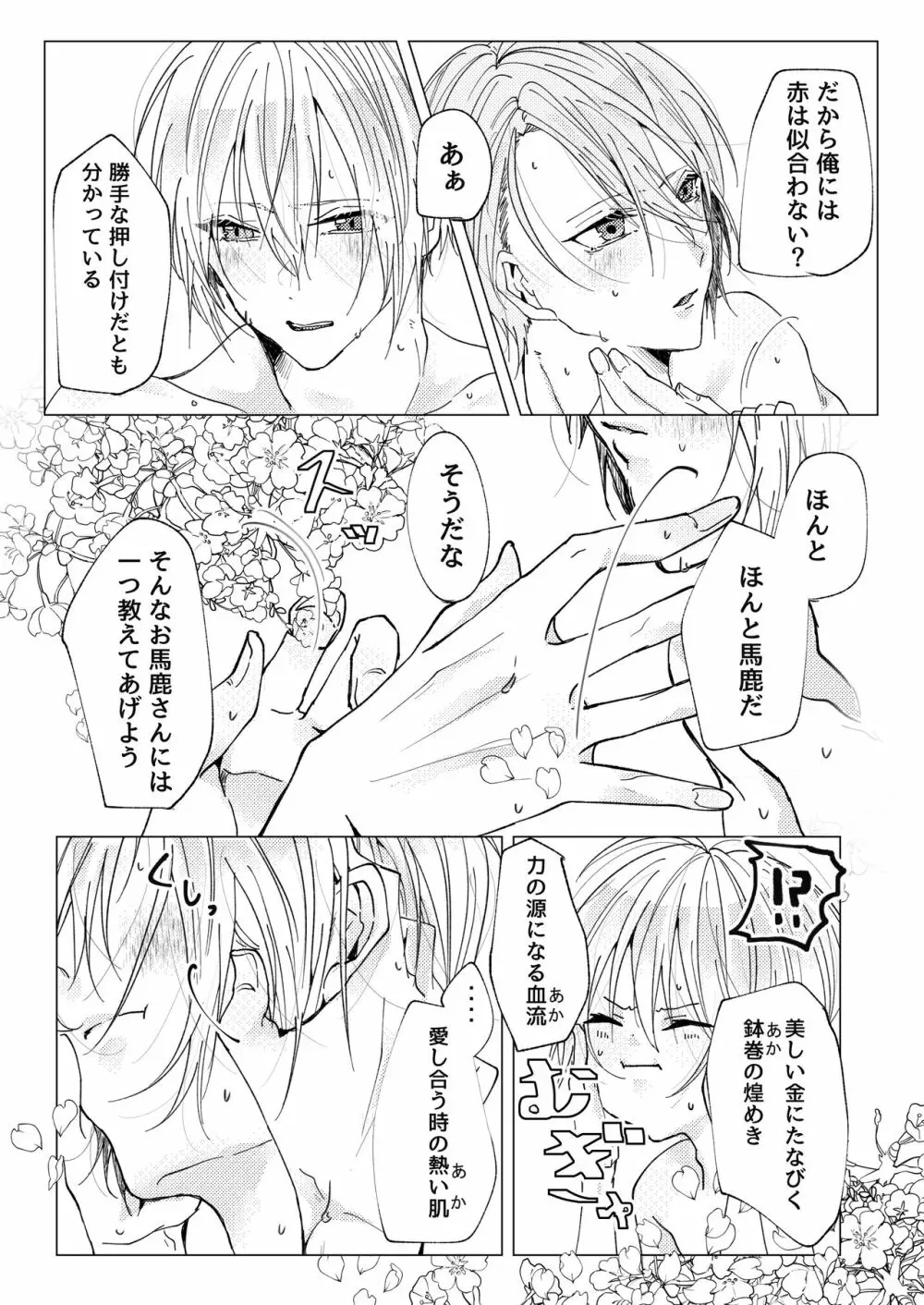 贈るイロ Page.24