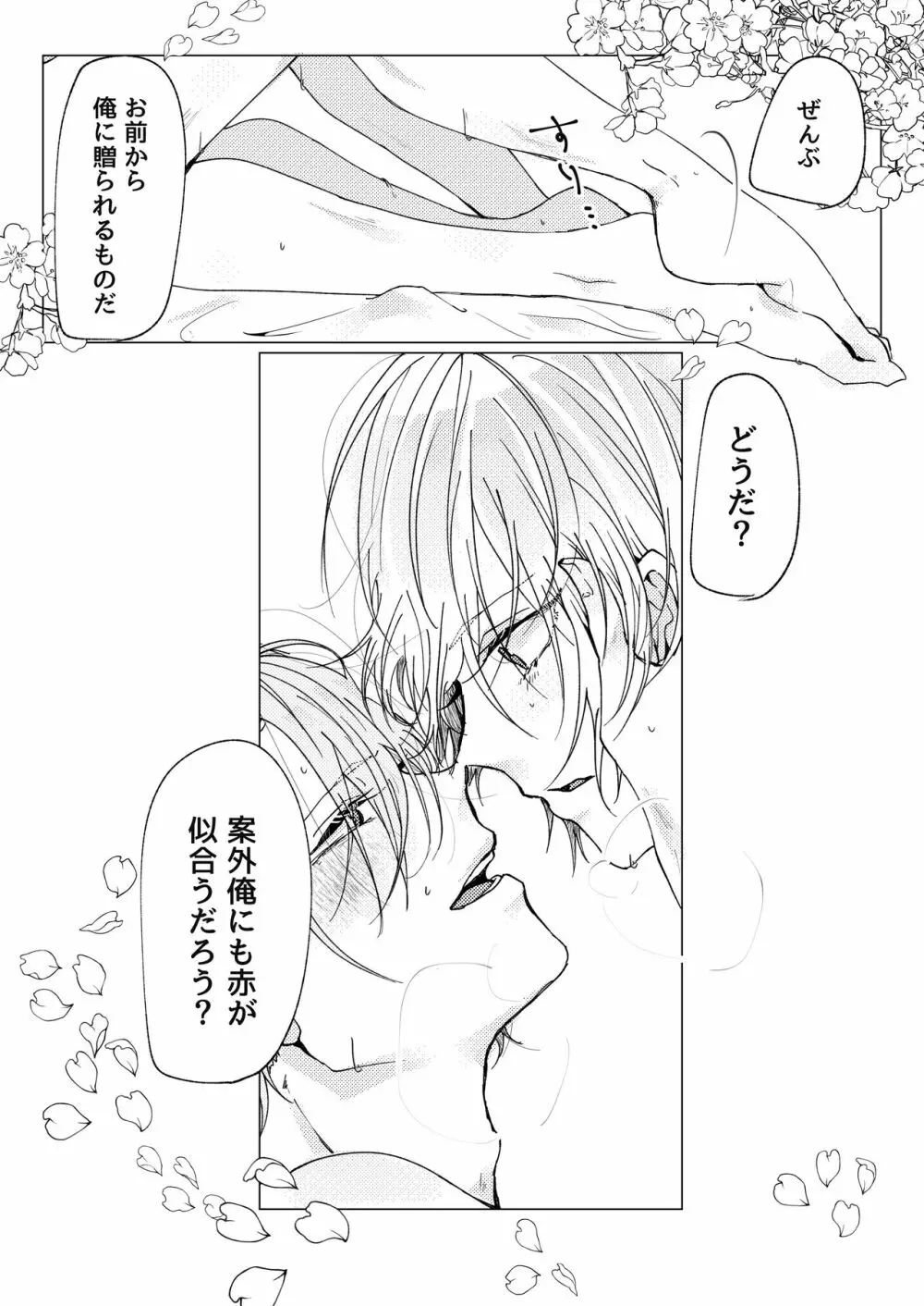 贈るイロ Page.25