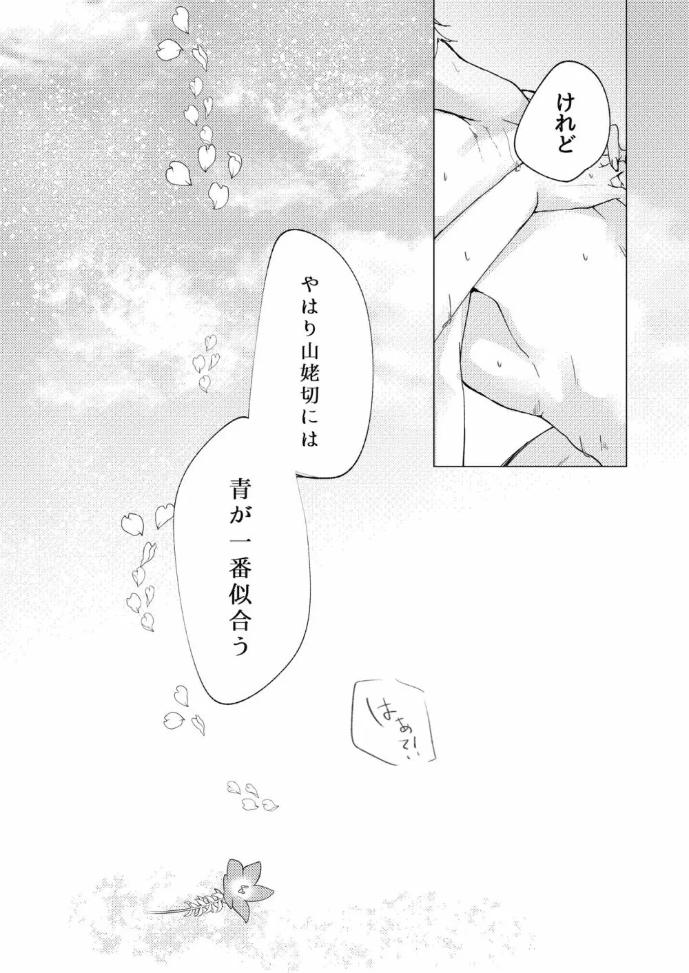 贈るイロ Page.27