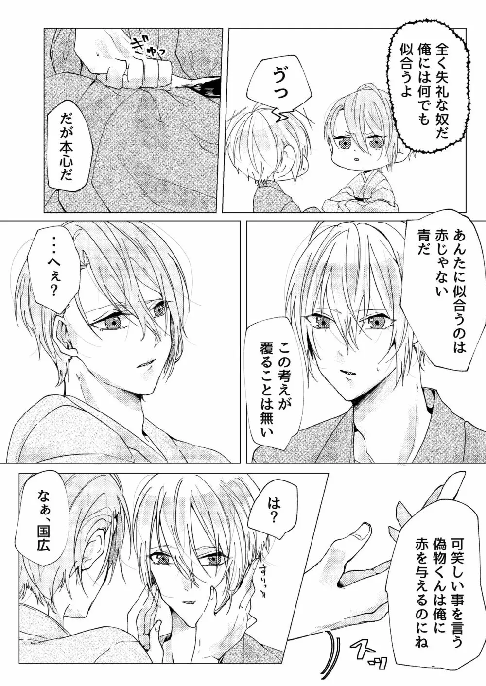 贈るイロ Page.7