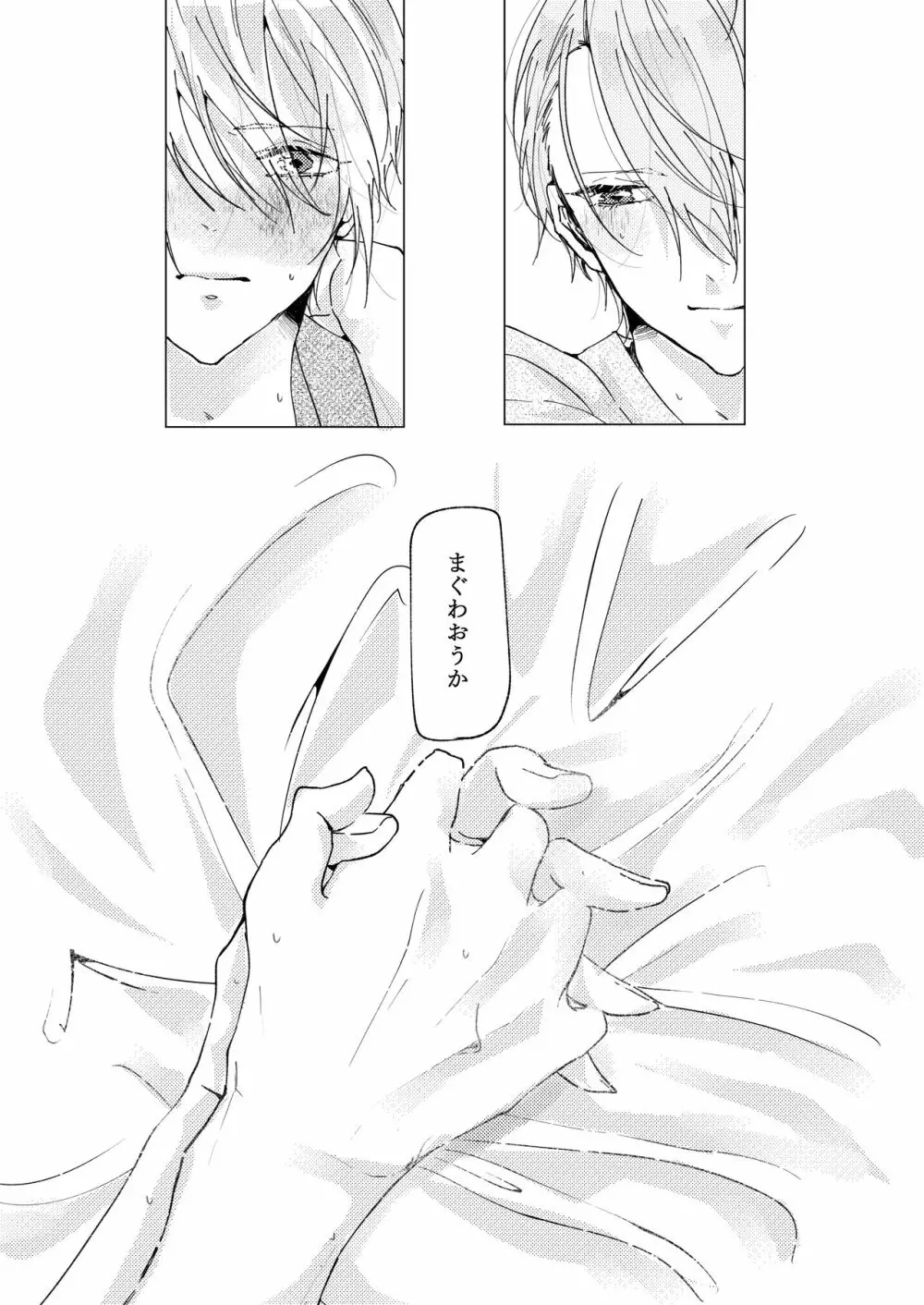 贈るイロ Page.9