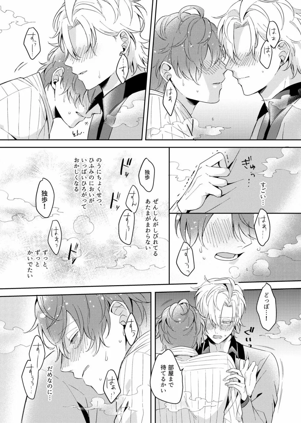 幼馴染プルースト Page.24