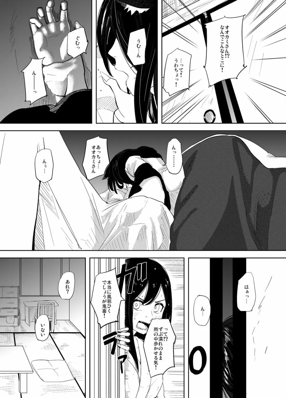 くものきれまに Page.10