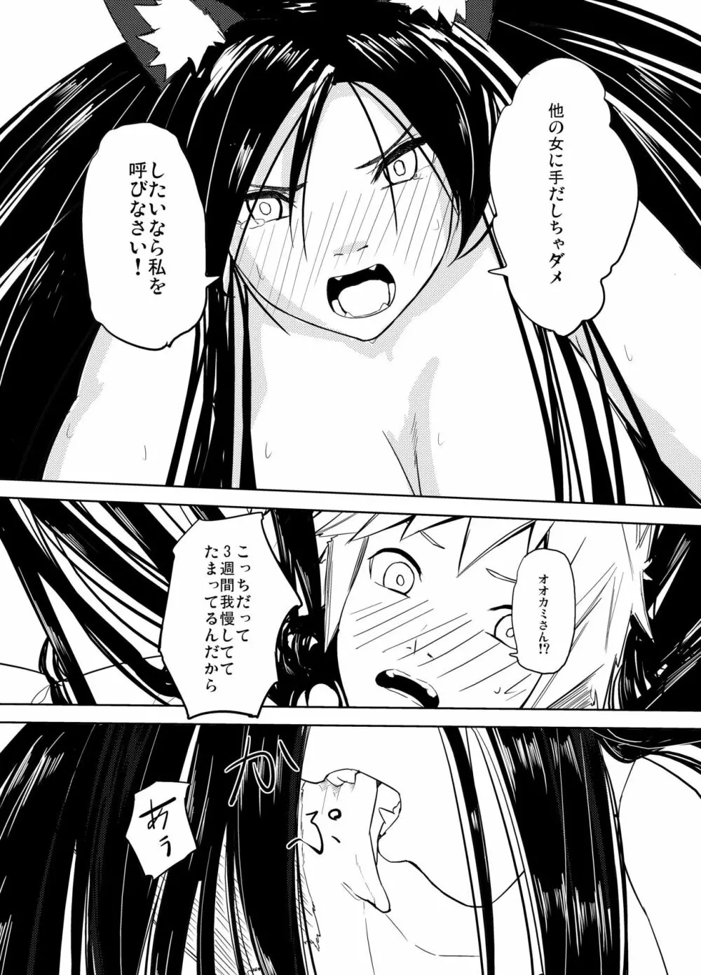 くものきれまに Page.16