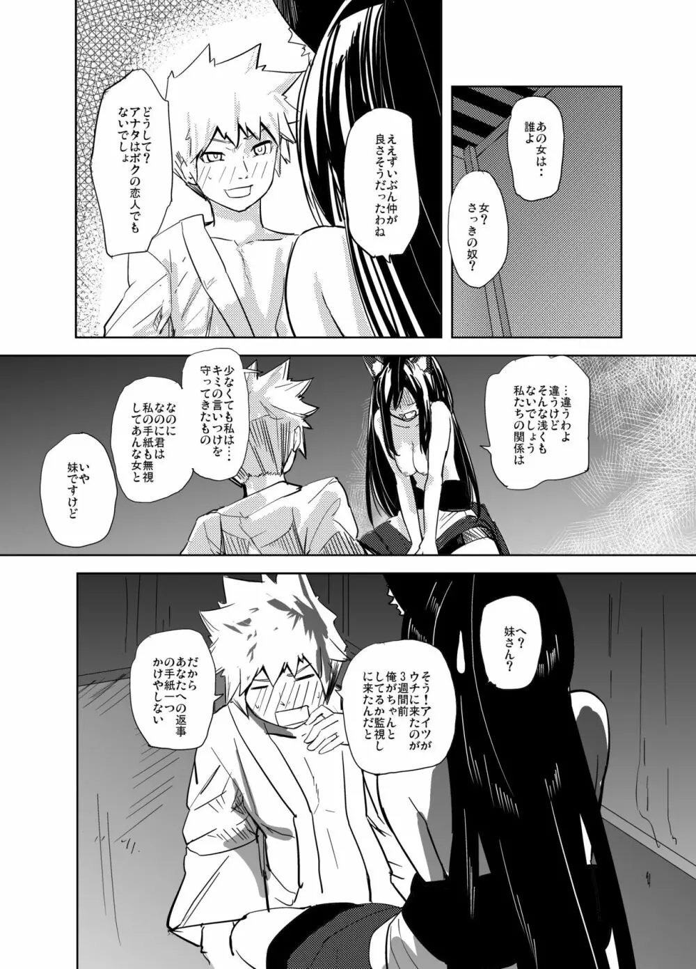 くものきれまに Page.19