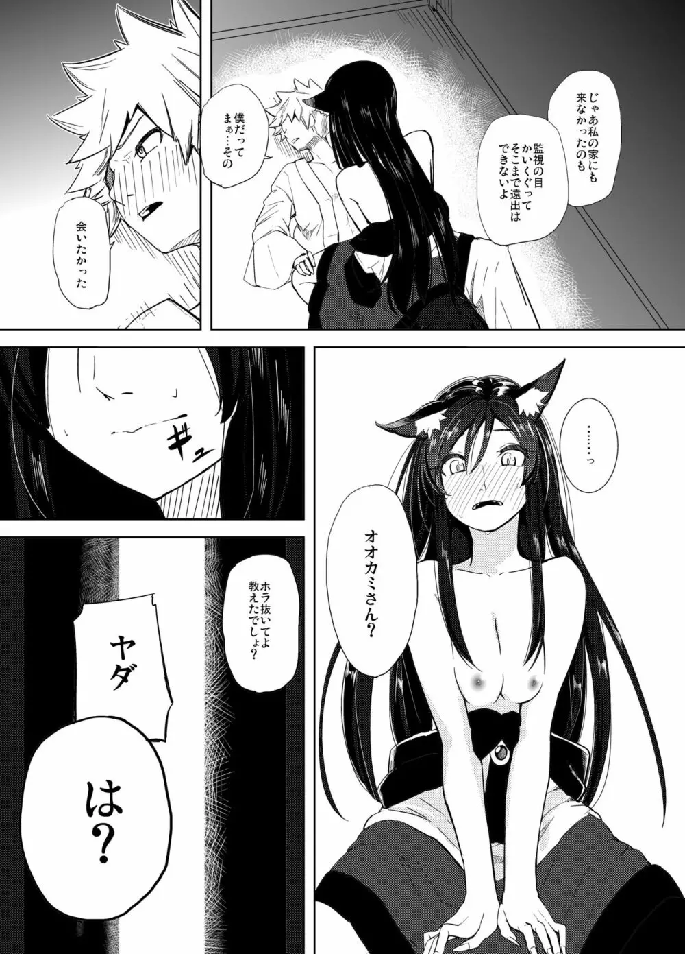 くものきれまに Page.20