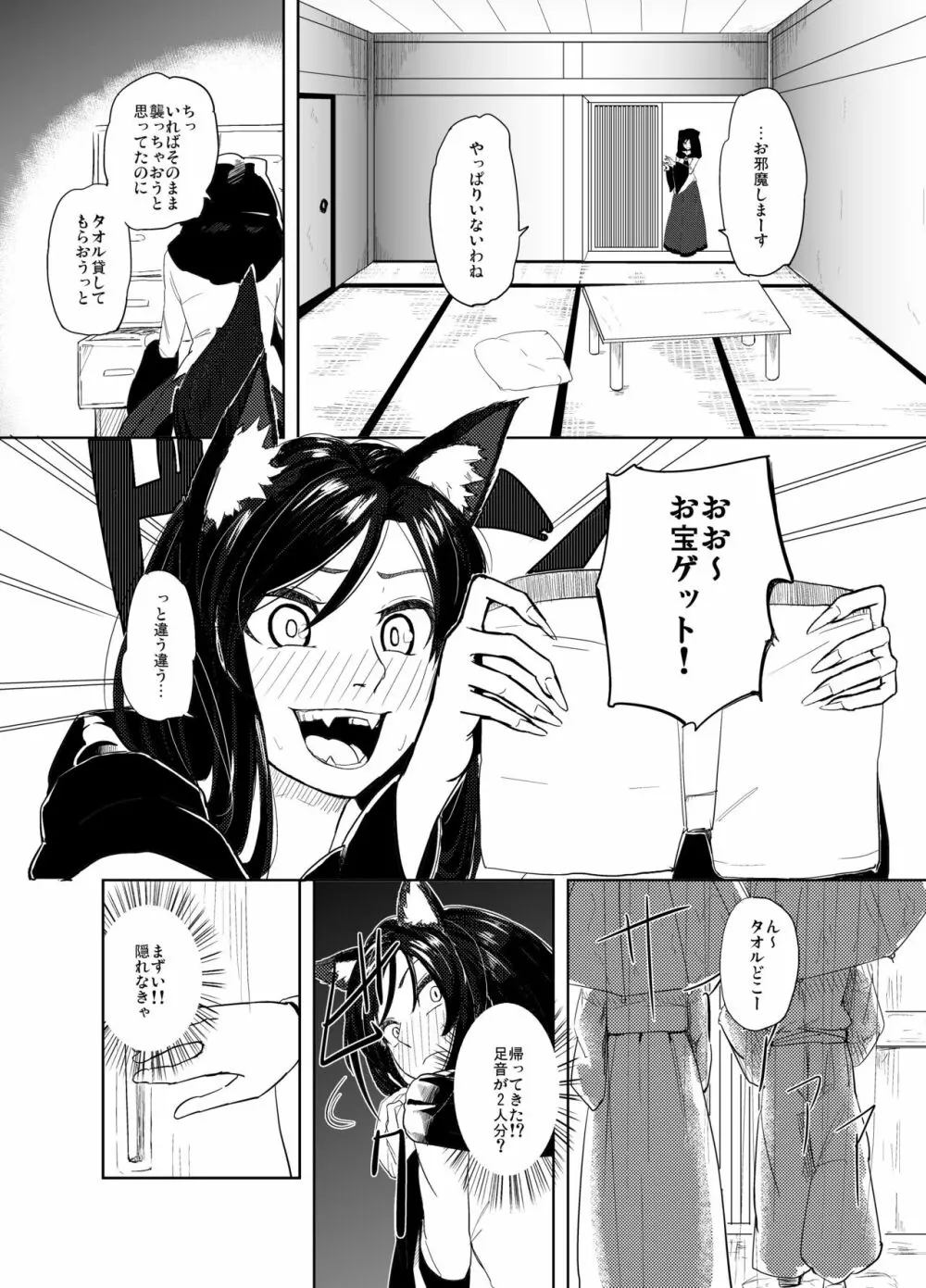 くものきれまに Page.6