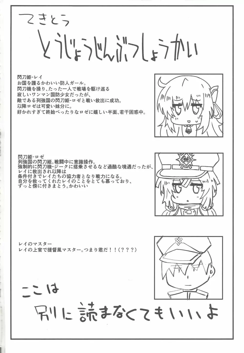 閃刀えちえち術式 Page.3