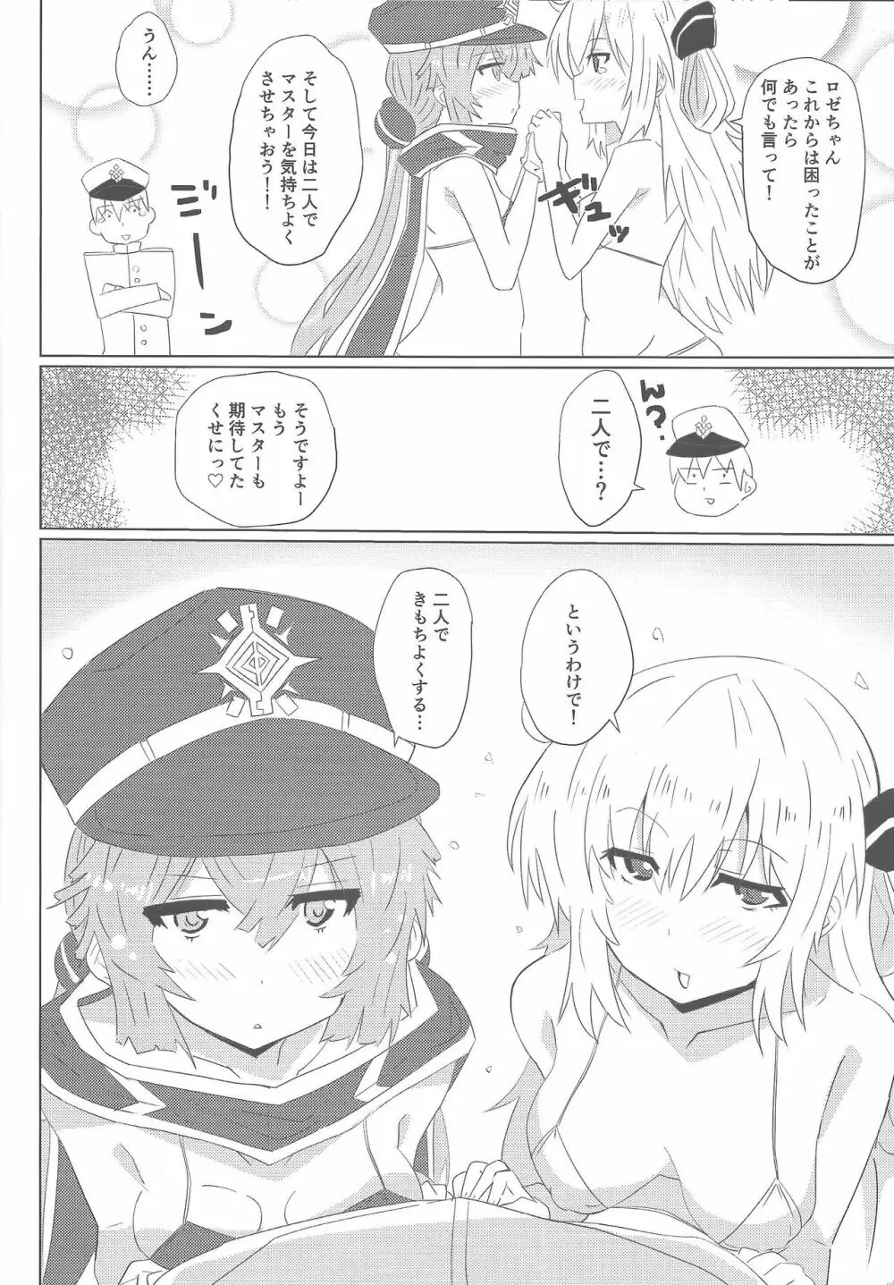 閃刀えちえち術式 Page.7